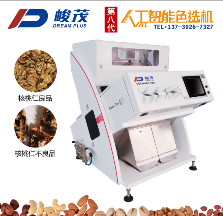 榛子色選機 榛子分選機 榛子篩選機 榛子剝殼機 堅果色選機工廠