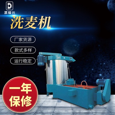 漯耀興糧食清理機械去石洗麥機廠家供應(yīng)小麥清洗機械面粉機配套