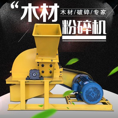 樹枝粉碎機削片機鋸末樹干木屑機刀片木塊破碎飼料農業木頭破碎機
