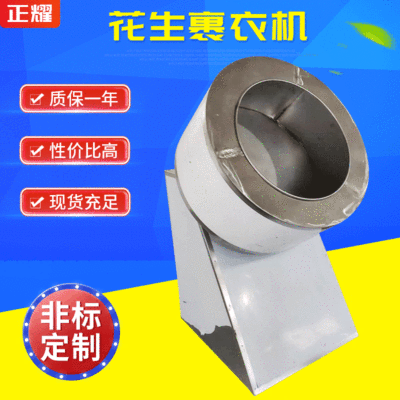 廠家供應不銹鋼食品糖衣機 酒鬼花生米包衣機巧克力糖果裹衣機