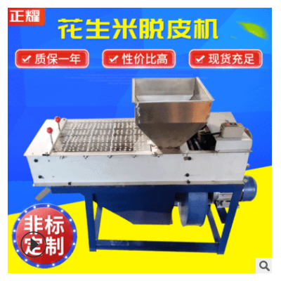 定制食品加工設備花生脫皮機 花生紅衣脫皮設備 花生米干法脫皮機
