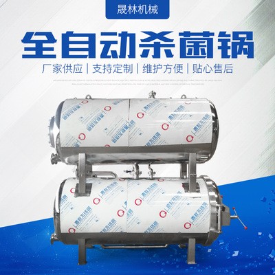 全自動蒸汽殺菌鍋 粽子玉米軟包裝滅菌釜 高溫高壓殺菌釜