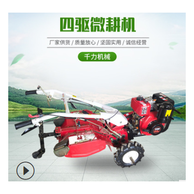 四驅(qū)微耕機柴油汽油微耕機果園除草旋耕機 田園管理機農(nóng)業(yè)機械