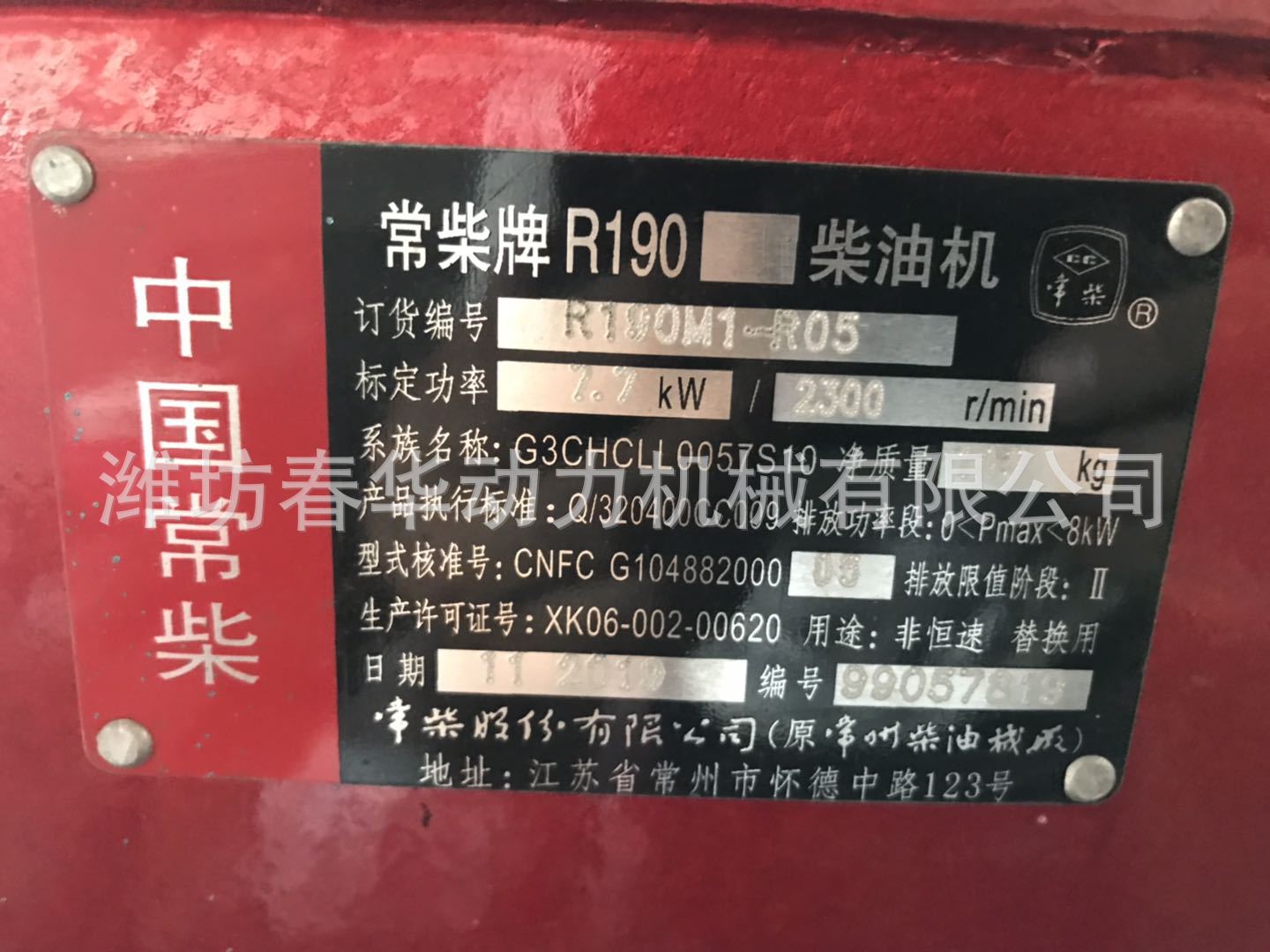 4-常柴發動機R190M1-R05-7.7KW2300rpm