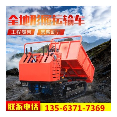 全地形自卸履帶運輸車 農用爬坡履帶搬運車 小型山地履帶運輸車