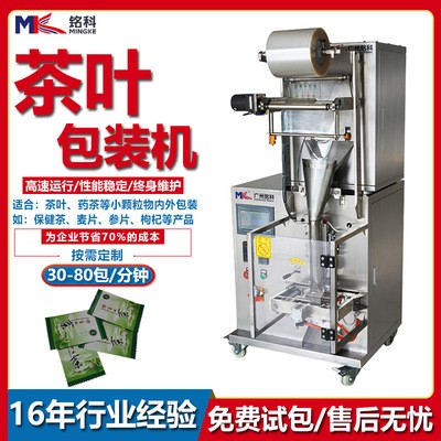 廣州全自動茶葉分裝機 花茶碎茶多功能量杯包裝機械銘科現貨定制