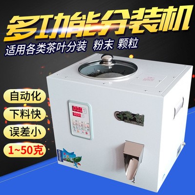 廠家直銷批發(fā)信德堡多功能分裝機粉末顆粒定量小容量1-50克灌裝機