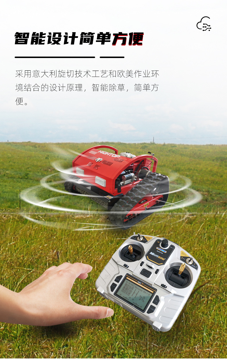 遙控割草機(jī)