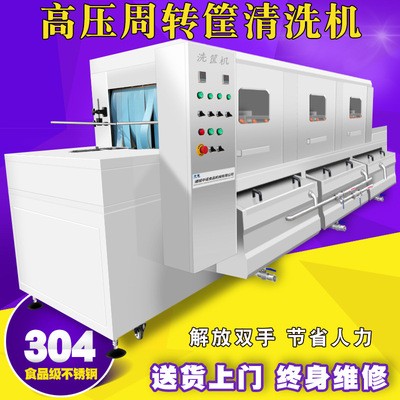 現貨全自動洗筐機 高壓噴淋食品塑料筐清洗設備 運輸周轉筐清洗機