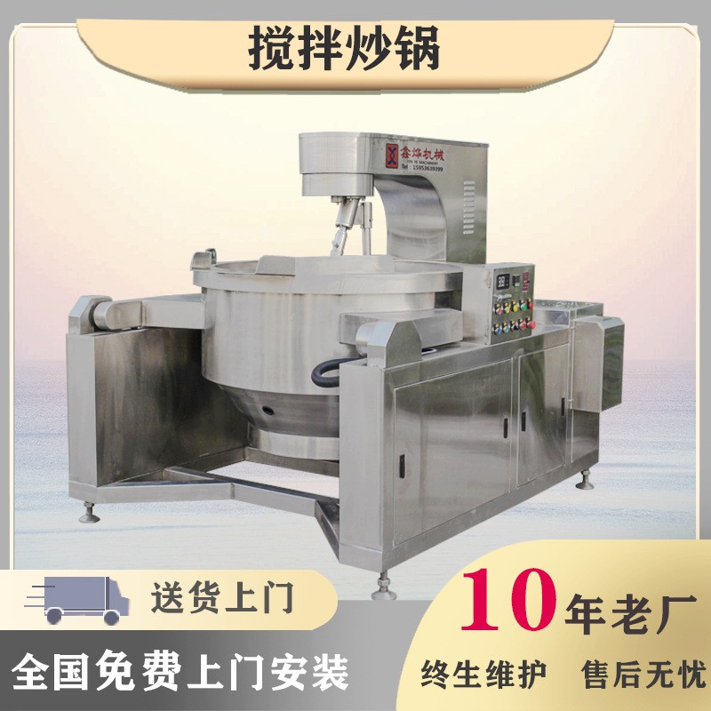 商用電磁炒鍋 香菇醬辣椒醬炒鍋 熬湯鍋 牛油火鍋底料炒料機