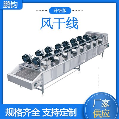 電動翻轉風干流 水線快速去水干燥設備 蒸煮食品膜袋除水風干線