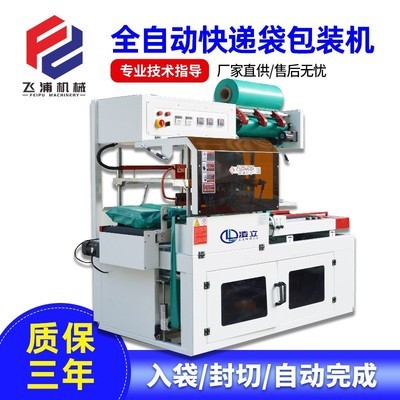 全自動(dòng)封切機(jī)熱收縮封膜封口機(jī)套袋機(jī)套袋包裝機(jī)