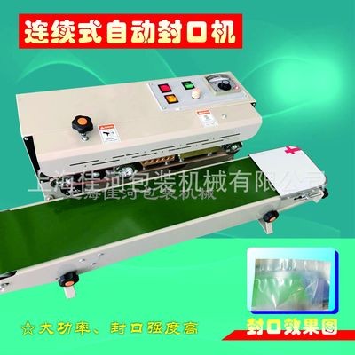 廠家供應 各種多功能薄膜封口機、連續塑料封口機