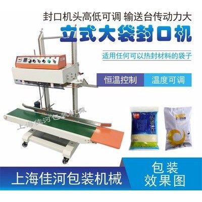 廠家供應 QLF-1680立式大袋封口機、大包裝袋封口機、自動封口機