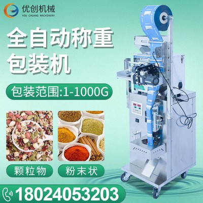 多功能自動(dòng)稱重螺絲顆粒包裝機(jī) 粉劑茶葉立式種子咖啡粉末包裝機(jī)