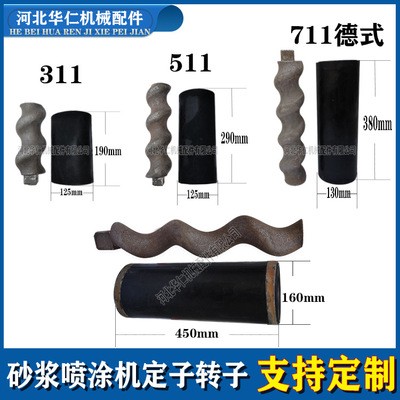 【311 511 711】螺桿橡膠套水泥石膏灌縫橡膠蛟龍 噴涂機定子轉(zhuǎn)子