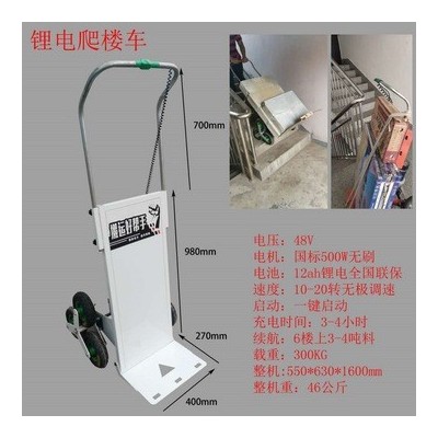 小型載物上樓爬樓設備電動爬樓機六樓送貨搬運家具無電梯上樓車