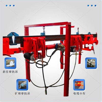 100米礦用電纜拖運(yùn)設(shè)備 電纜拖運(yùn)設(shè)備動力單軌吊 氣動單軌吊