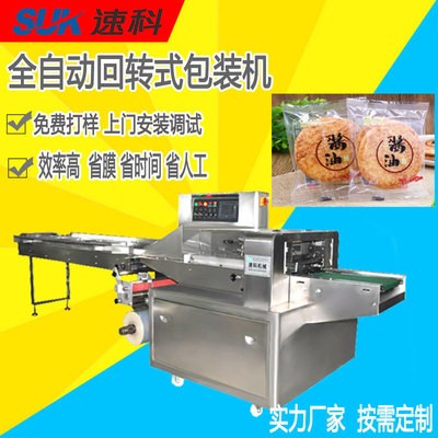 醬油餅干自動套袋機 多功能烤餅包裝機 自動理料設備