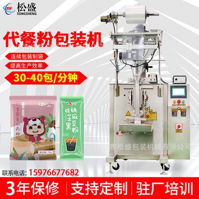 全自動洗衣粉包裝機(jī)洗衣液小包蘇打粉包裝機(jī)老姜粉顆粒灌裝機(jī)設(shè)備