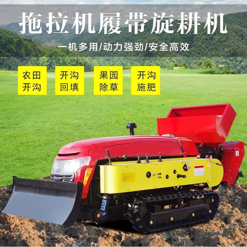 田園管理機多功能履帶式微耕機小型農(nóng)用自走式旋耕機果園開溝機