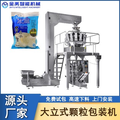 廠家供應多頭電子秤冰糖包裝機立式白砂糖顆粒全自動稱重包裝機械