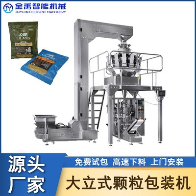 金禹供應多頭秤狗糧貓糧顆粒包裝機立式寵物食品自動稱重包裝機