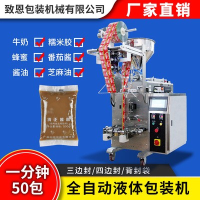 廠家供應(yīng)小袋醬料辣椒油包裝機(jī) 全自動(dòng)生物冰袋液體定量包裝機(jī)