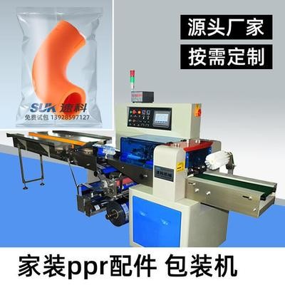 速科 家裝ppr配件包裝機 管帽配件水平包裝全自動理料噴碼封口