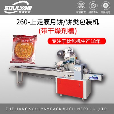 廠家直銷 海鴨蛋蛋黃酥 雪媚娘 麻薯 高速枕式包裝機(jī) 華源