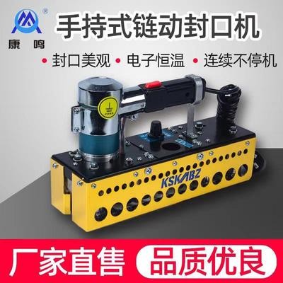 【鏈動封口機】ZS-100型鋁箔塑料袋復合薄膜手持式鏈動封口機