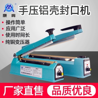 【手壓封口機】小型手動封口機鋁箔食品包裝袋手壓塑殼鋁殼封口機