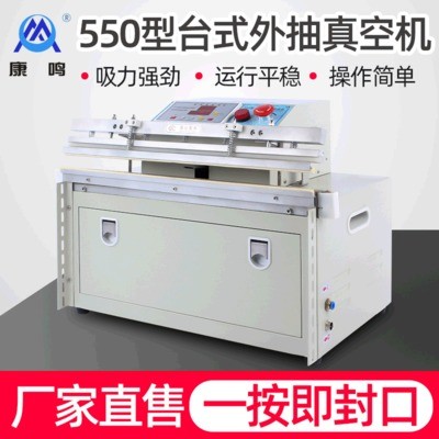 廠家生產550型臺式外抽真空機 充氣封口機商用自動食品外抽真空機