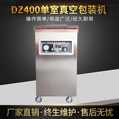 DZ400單室真空包裝機 全自動真空包裝機 內(nèi)抽式食品真空封口機