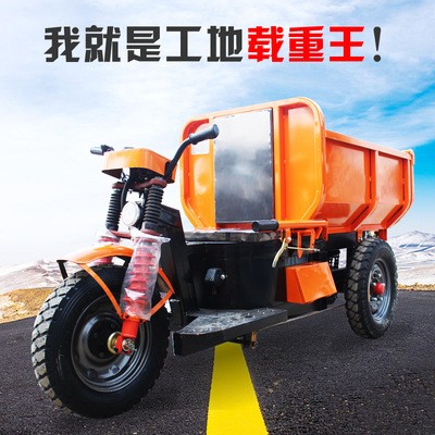工地電動三輪車礦山用拉灰車工程農用自卸翻斗搬運車混凝土水泥車