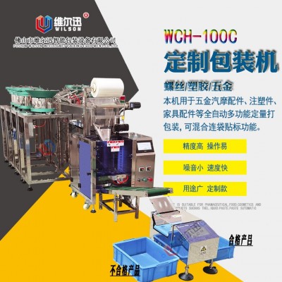 【一件代發(fā)】五金螺絲全自動稱重點數(shù)包裝機(jī) 7盤螺絲包裝機(jī)