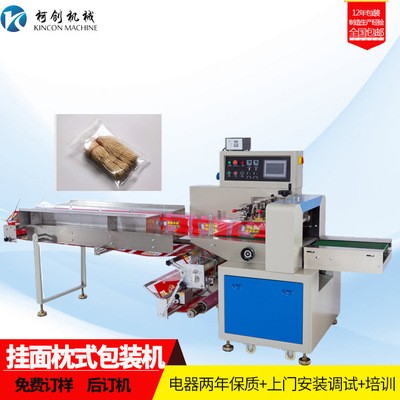 全自動枕式包裝機(jī)掛面方便面包裝機(jī)械食品包裝設(shè)備廠家供應(yīng)