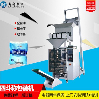 全自動四頭稱包裝機(jī)小顆粒包裝機(jī)械色母顆粒包裝設(shè)備