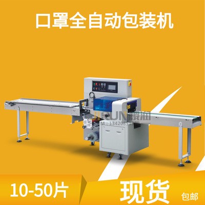 供應[口罩包裝機]600XDSF10個裝20個裝50個裝口罩自動包裝機包郵