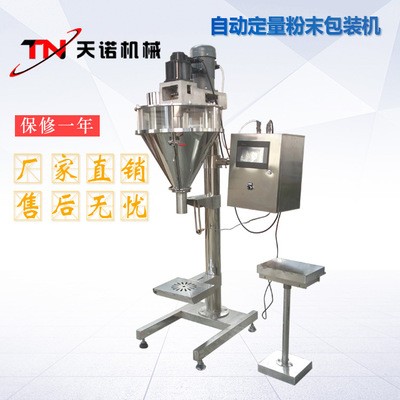 天諾機械粉末包裝機2.5Kg食品添加劑豆奶粉包裝機 小型包裝機