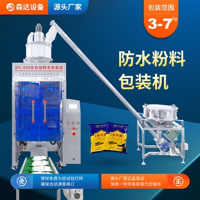 灌粉設備螺桿上料水不漏自動包裝機袋裝堵漏王打包機源頭工廠