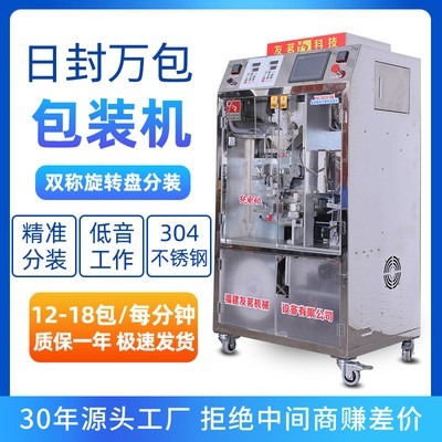 友茗科技純電動(dòng)真空整形機(jī)數(shù)控茶葉包裝機(jī)顆粒粉末定量稱重包裝機(jī)