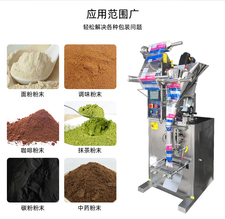 全自動(dòng)粉末包裝機(jī)（宏盛店）_04.jpg