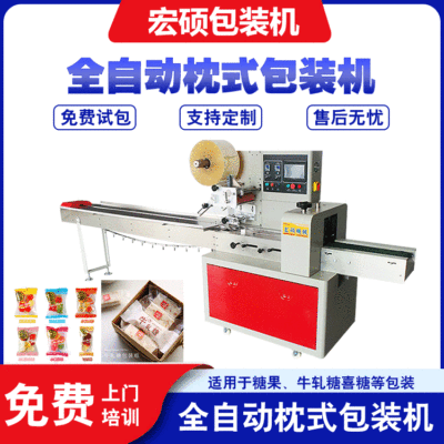 宏碩現貨批發 糕點糖果包裝機 巧克力喜糖封口機 全自動包裝設備