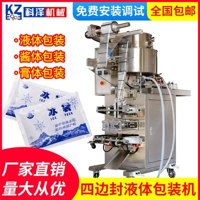 全自動冰袋包裝機四邊封液體醬料包裝機辣椒油包裝機上海廠家直銷