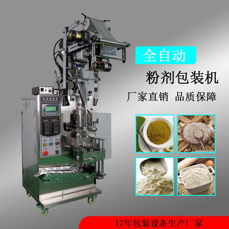 來樣定制全自動(dòng)調(diào)味粉包裝機(jī)香料辣椒粉胡椒粉粉末立式裝袋機(jī)