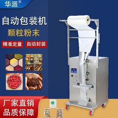 廠家直銷手投三邊封機全自動半自動定量粉末顆粒茶葉藥材立式灌裝