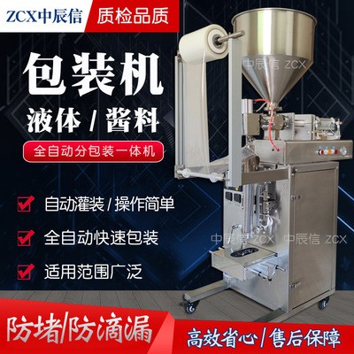 中辰信全自動膏體液體醬料調味料辣椒油包番茄醬花生醬氣動包裝機