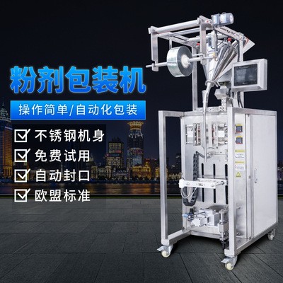 廠家自動粉劑包裝機五谷雜糧代餐粉食品調味料定量分裝封口包裝機