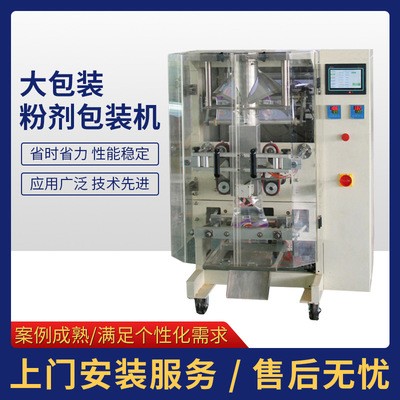 廈門工廠大包裝面粉劑包裝機自動定量稱重芝麻糊奶粉包裝機納智杰